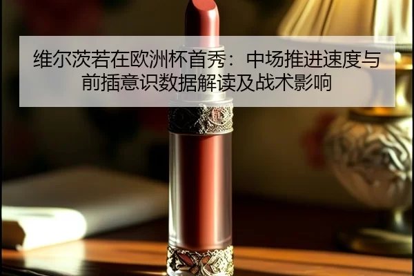 wei-er-ci-ruo-zai-ou-zhou-bei-shou-xiu-zhong-chang-tui-jin-su-du-yu-qian-cha-yi-shi-shu-ju-jie-du-ji-zhan-shu-ying-xiang-2-102.jpg